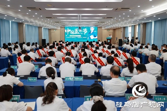 駐馬店市中心醫院舉行第七個“中國醫師節”慶?；顒? width=