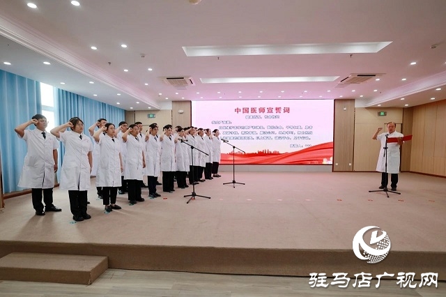 駐馬店市中心醫院舉行第七個“中國醫師節”慶?；顒? width=