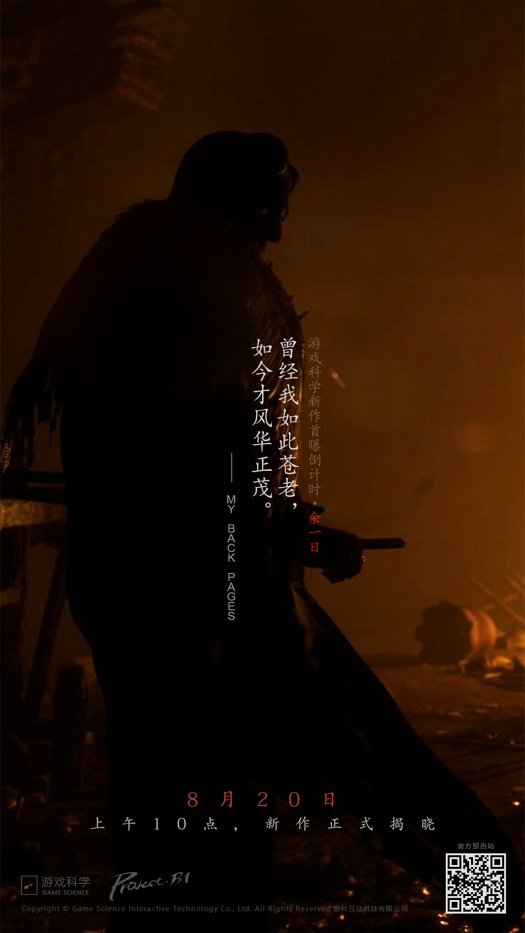 《黑神話：悟空》正式上線，之后或將有“黑神話姜子牙”