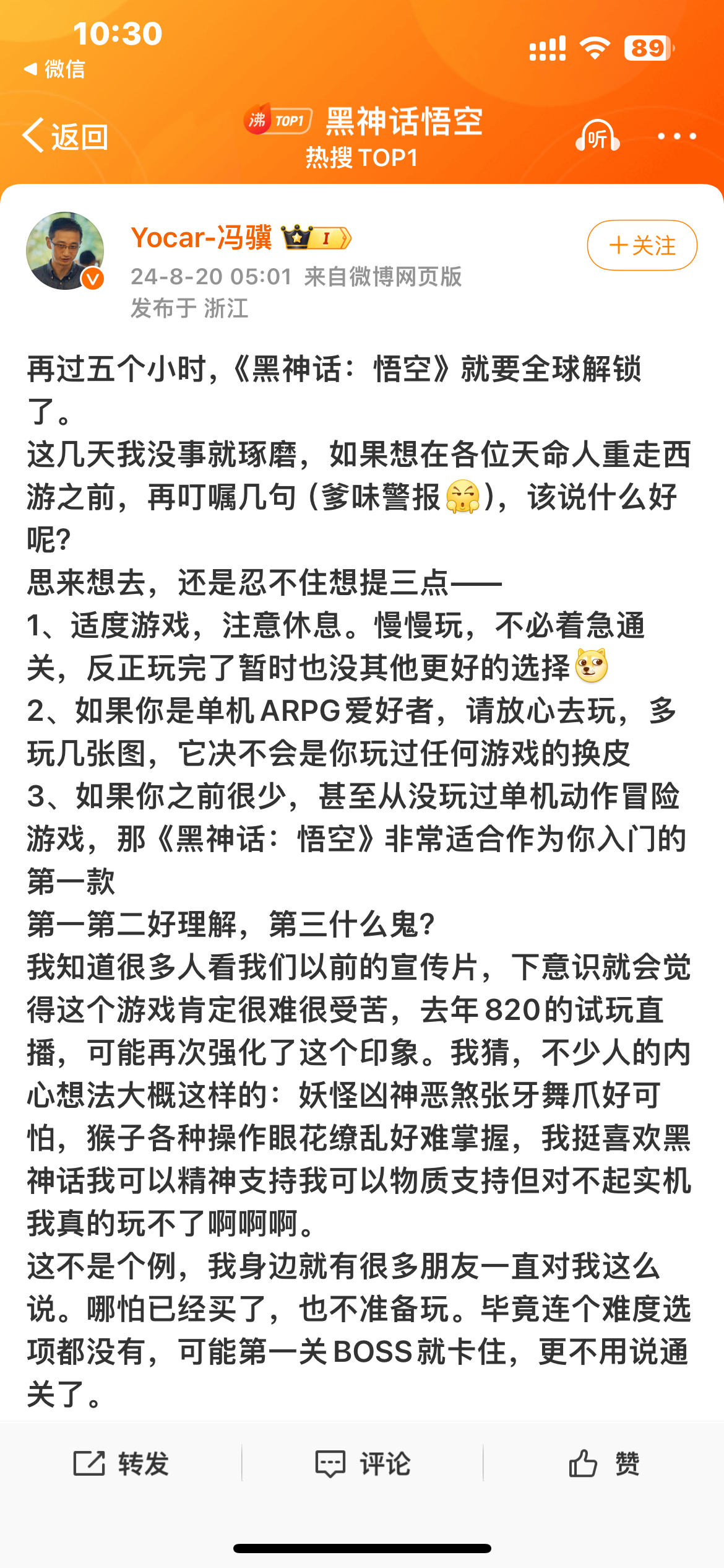 《黑神話：悟空》正式上線，之后或將有“黑神話姜子牙”