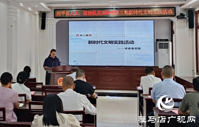 西平縣政協機關舉辦新時代文明實踐活動