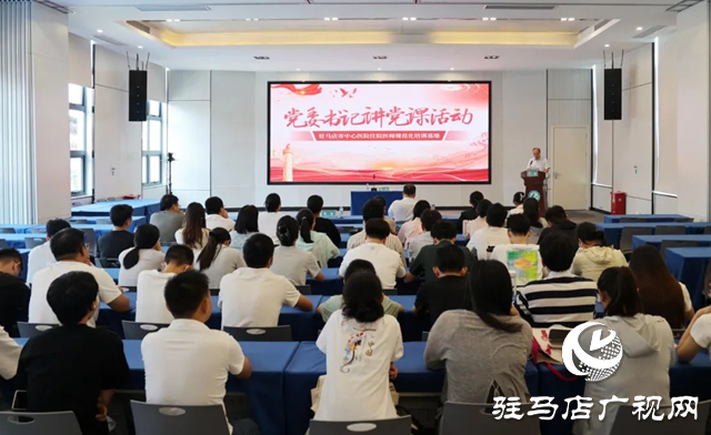 駐馬店市中心醫院舉辦黨委書記講黨課活動