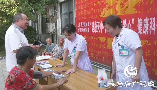 上蔡縣開展“健康天中行 大醫獻愛心”健康科普活動