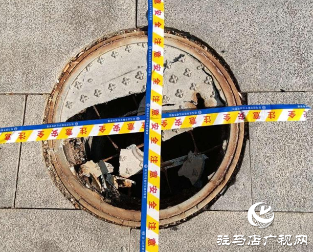 駐馬店經濟開發區數字城管指揮中心：協調處理破損井蓋 守護市民腳下安全