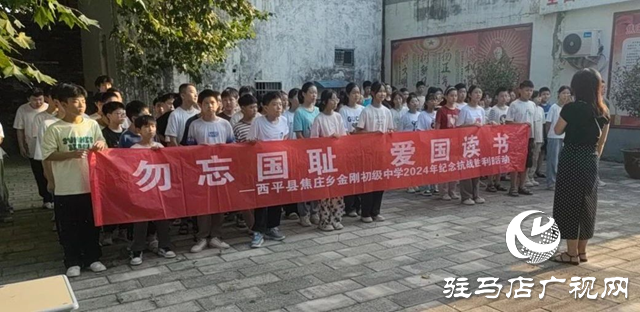 西平縣焦莊鄉：勿忘國恥 讀書強國