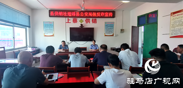 駐馬店市供銷系統開展反詐知識學習培訓