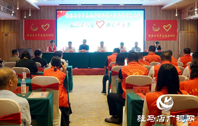 新蔡縣青年志愿者協會第二屆代表大會召開