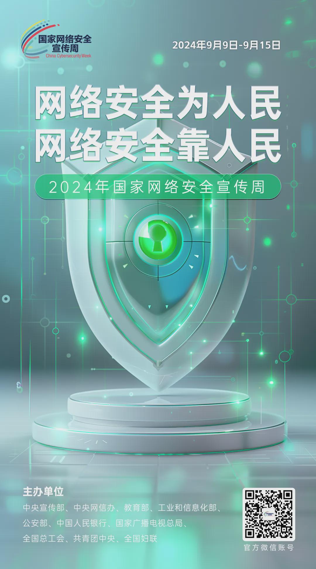 倒計時1天！2024年國家網絡安全宣傳周河南省活動開幕式將于9月8日上午在駐馬店啟動