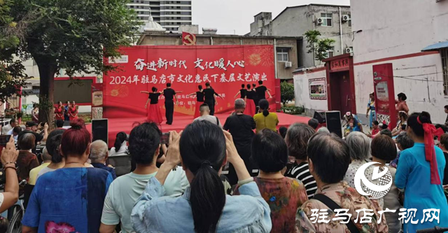2024年駐馬店市文化惠民下基層文藝演出走進紗廠社區