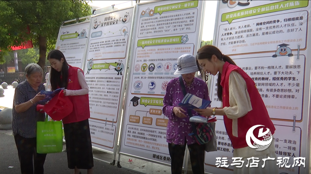 驛城區舉辦2024年國家網絡安全宣傳周活動