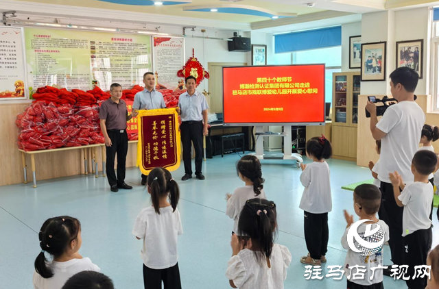 駐馬店：企業愛心捐贈   情暖教師節