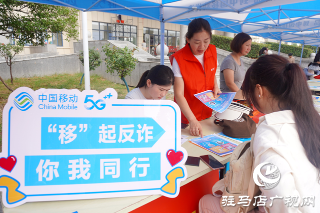 中國移動駐馬店分公司：反詐宣傳進校園 筑起青春“防護網”
