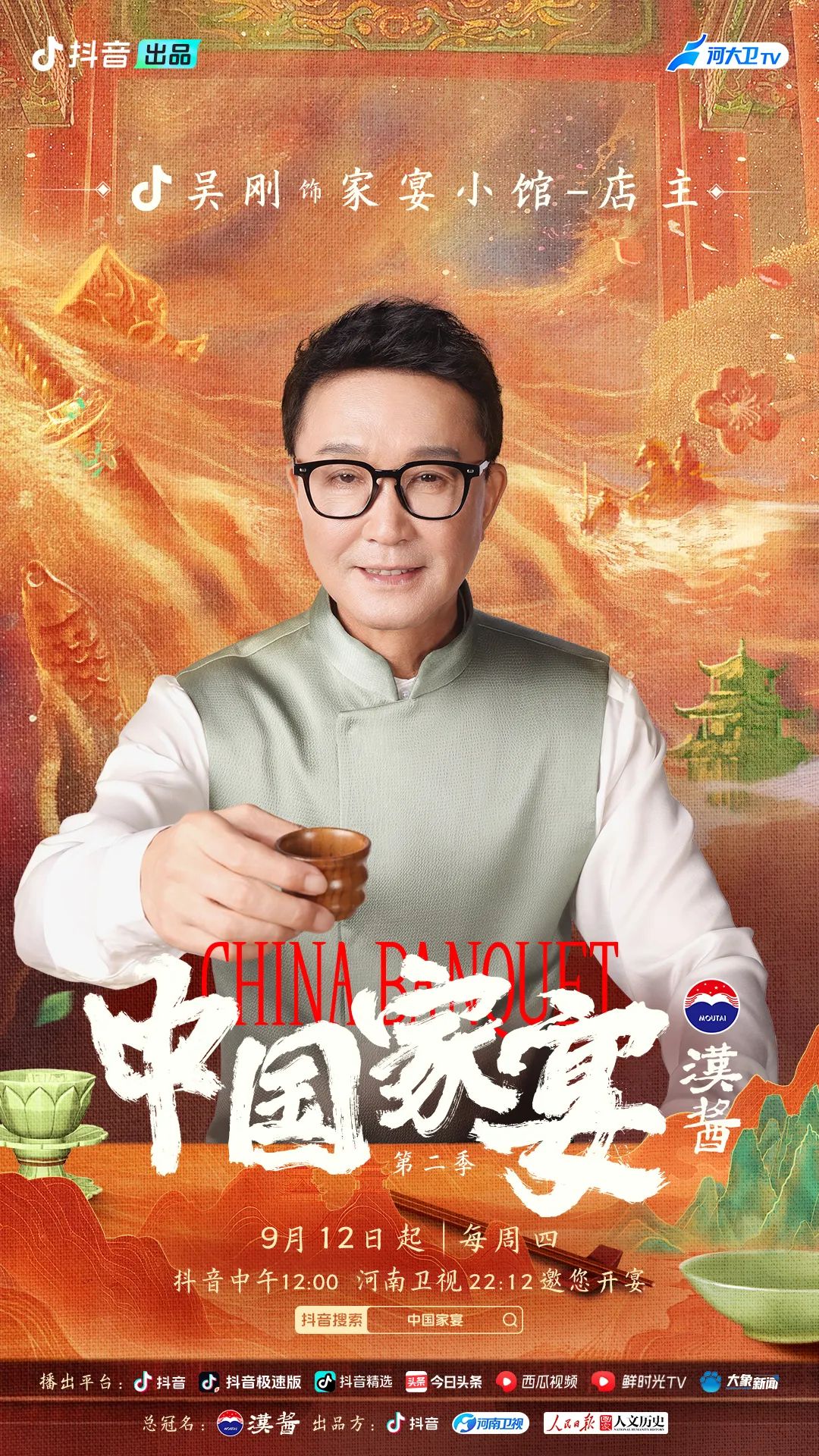 穿越千年《中國家宴2》再現盛唐裙幄宴的浪漫風情