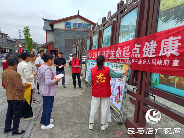 駐馬店經濟開發區關王廟鄉：預防出生缺陷 守護生命健康