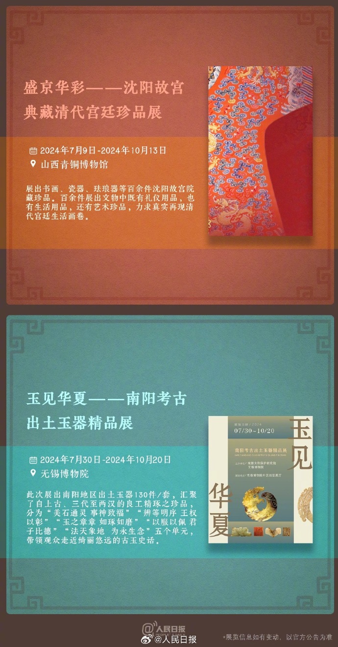 收藏！中秋假期博物館看展攻略