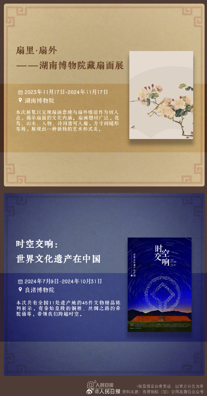 收藏！中秋假期博物館看展攻略