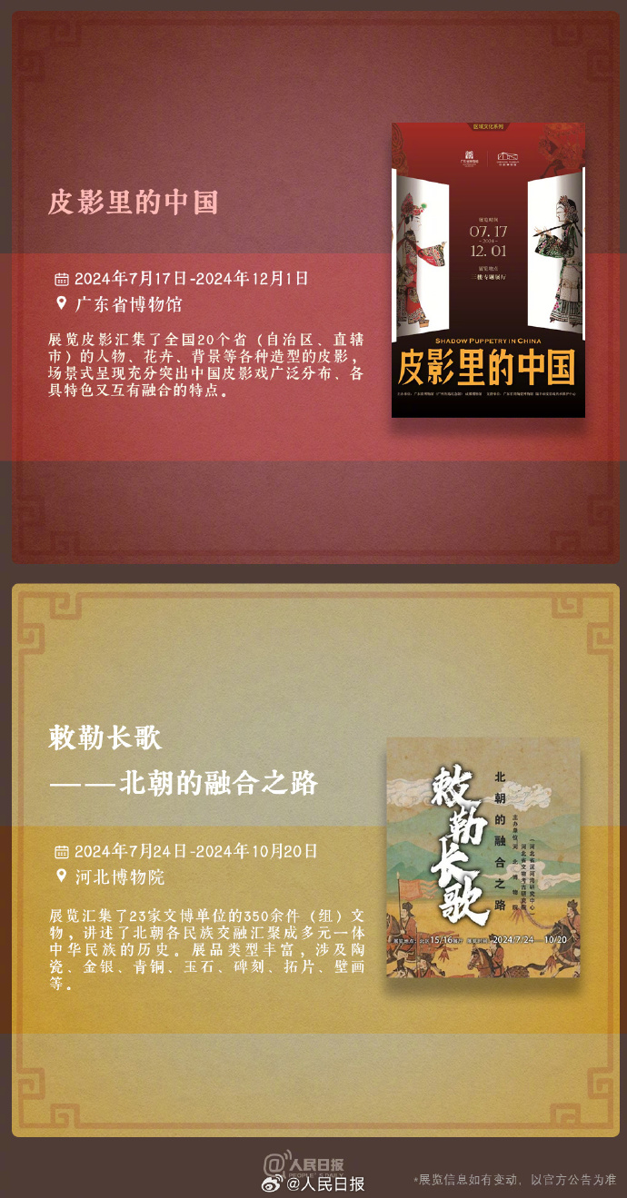 收藏！中秋假期博物館看展攻略