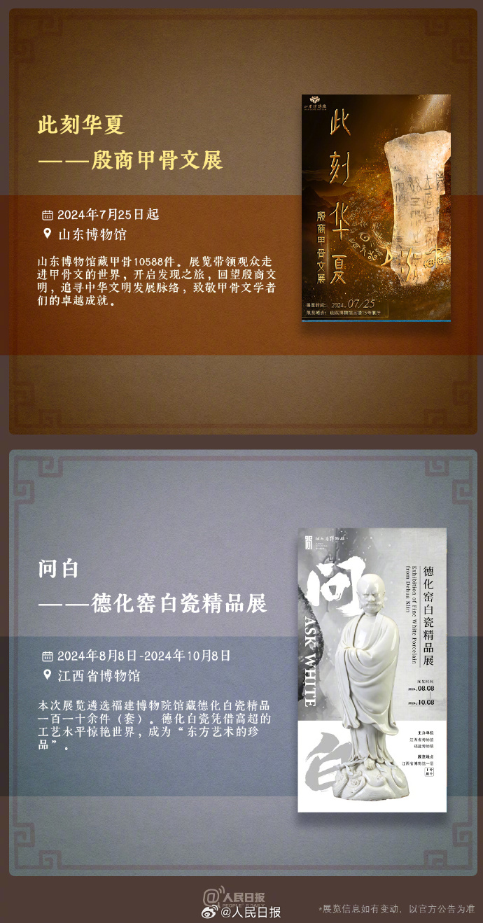 收藏！中秋假期博物館看展攻略
