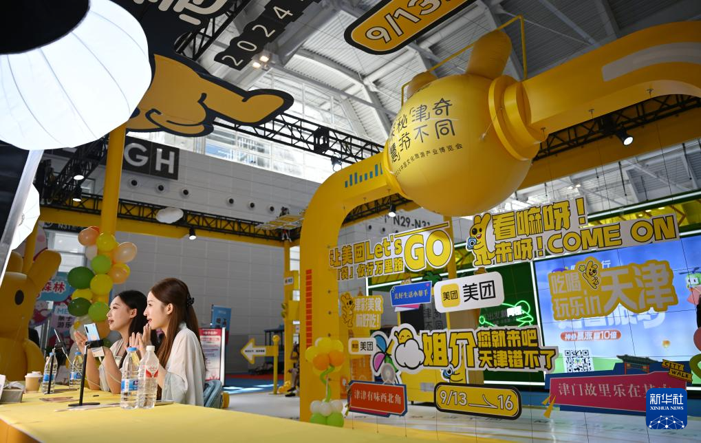 2024中國文化旅游產業博覽會在津開幕