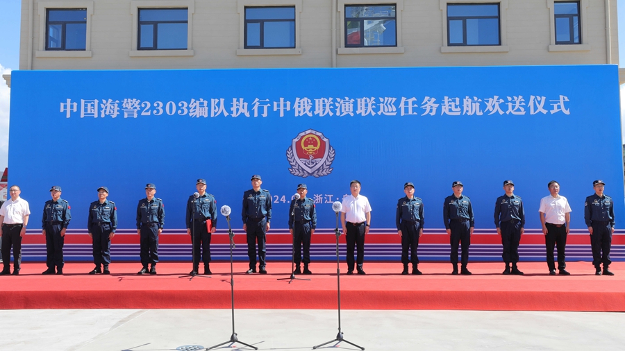 中國海警艦艇編隊起航赴俄羅斯執行中俄海警聯演聯巡任務