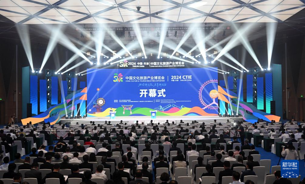 2024中國文化旅游產業博覽會在津開幕