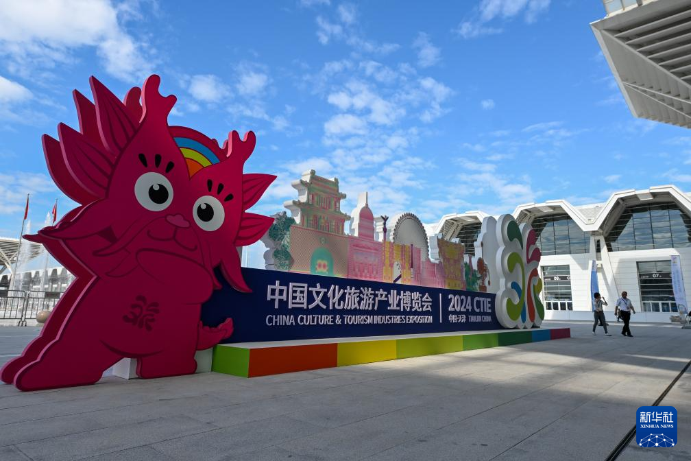 2024中國文化旅游產業博覽會在津開幕