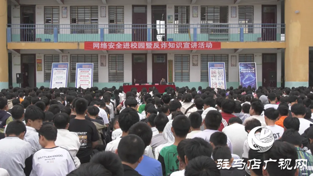 上蔡縣開展網絡安全進校園暨反詐知識宣講活動