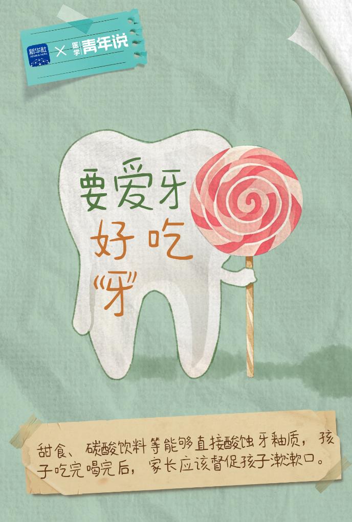 醫學青年說丨要愛牙：牙齒健康影響孩子全身健康