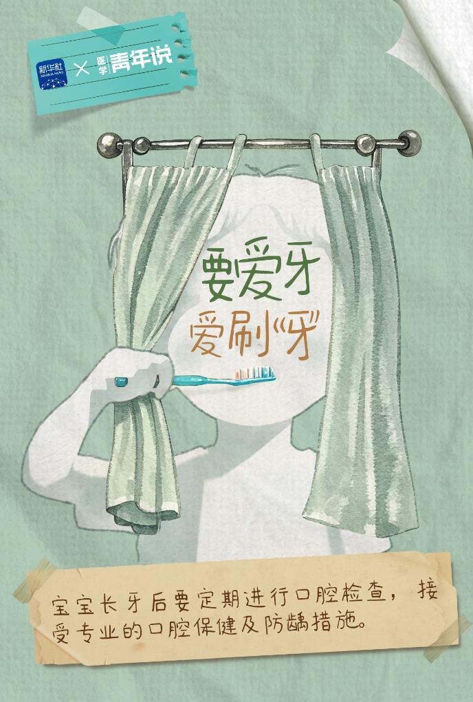 醫學青年說丨要愛牙：牙齒健康影響孩子全身健康