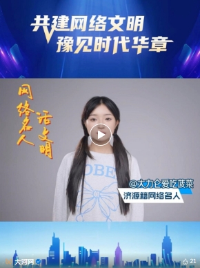 【共建網絡文明 豫見時代華章】2024年河南省網絡文明大會倒計時5天！