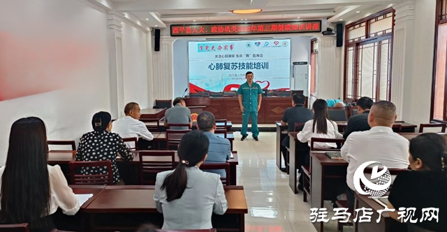 西平縣政協機關：舉辦急救知識講座 提升應急救護能力