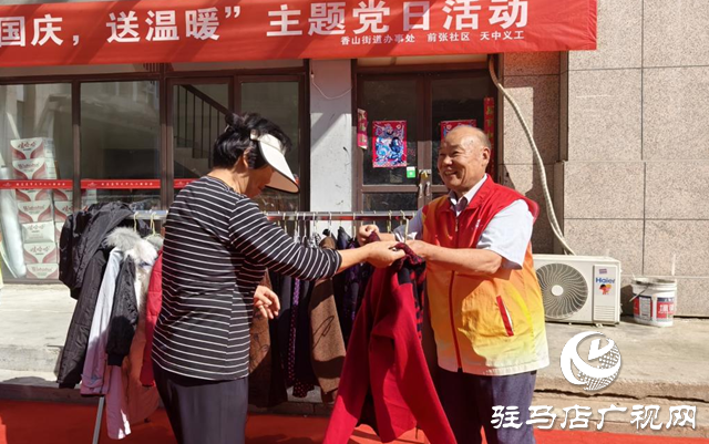 驛城區香山街道前張社區：迎國慶 送溫暖