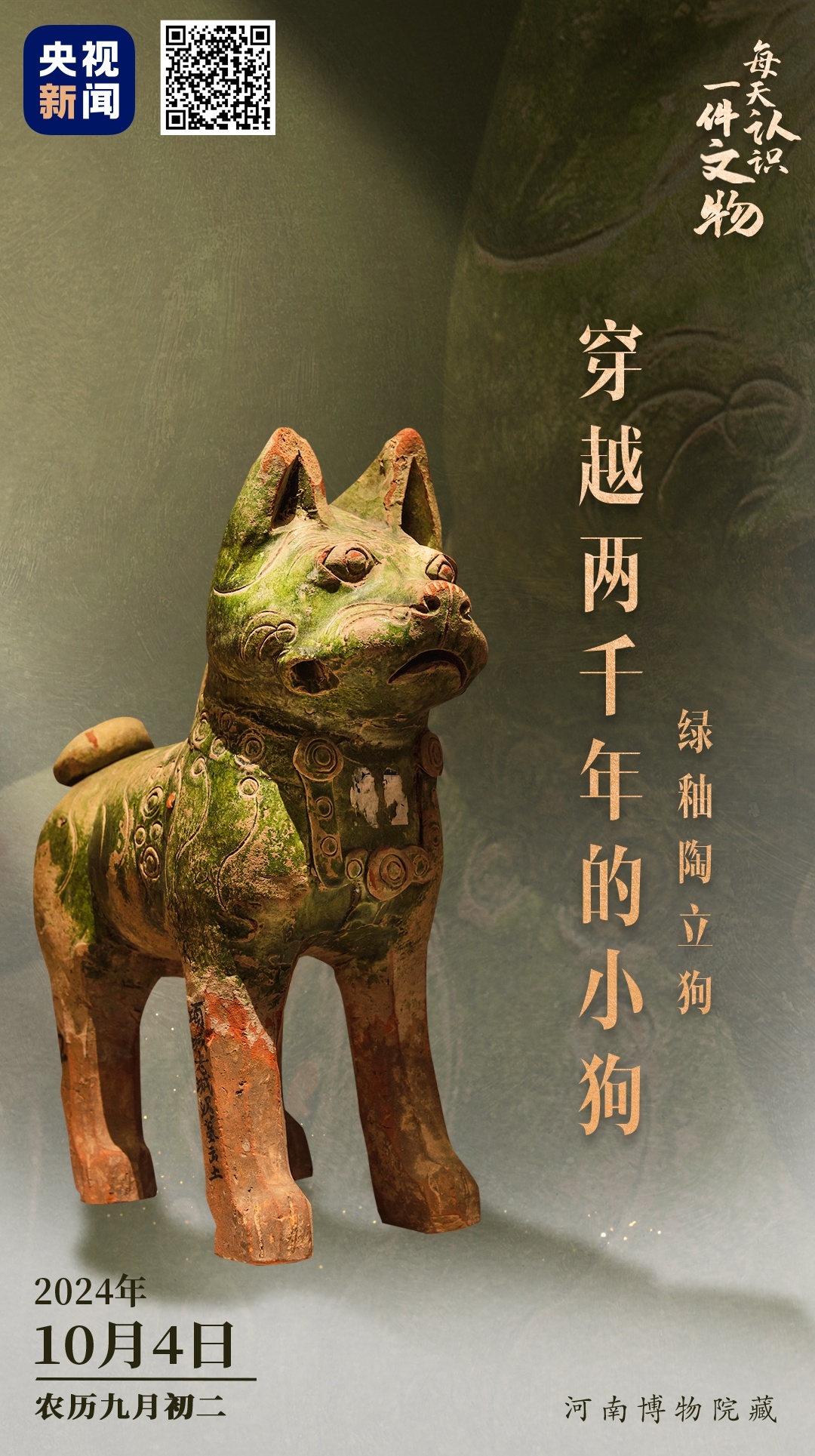 在河南博物館，古人申請和你交換一張小狗照片