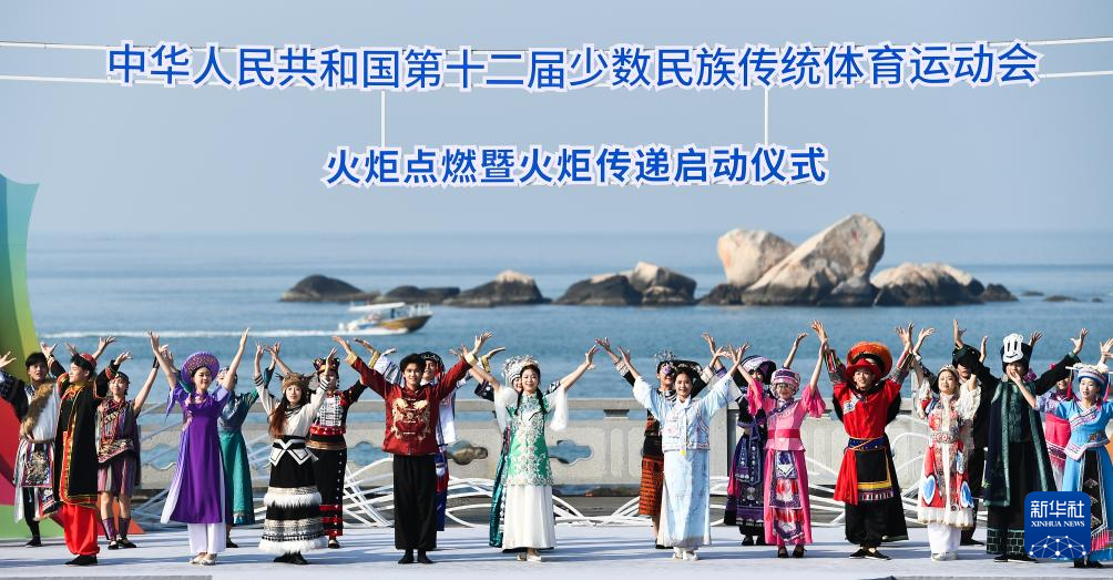 第十二屆全國少數民族傳統體育運動會啟動火炬傳遞