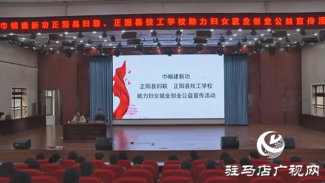 駐馬店市婦聯家庭教育指導服務走進正陽縣