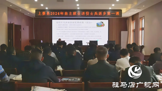 上蔡縣舉行秋季退役軍人返鄉第一課暨適應性培訓和招聘會