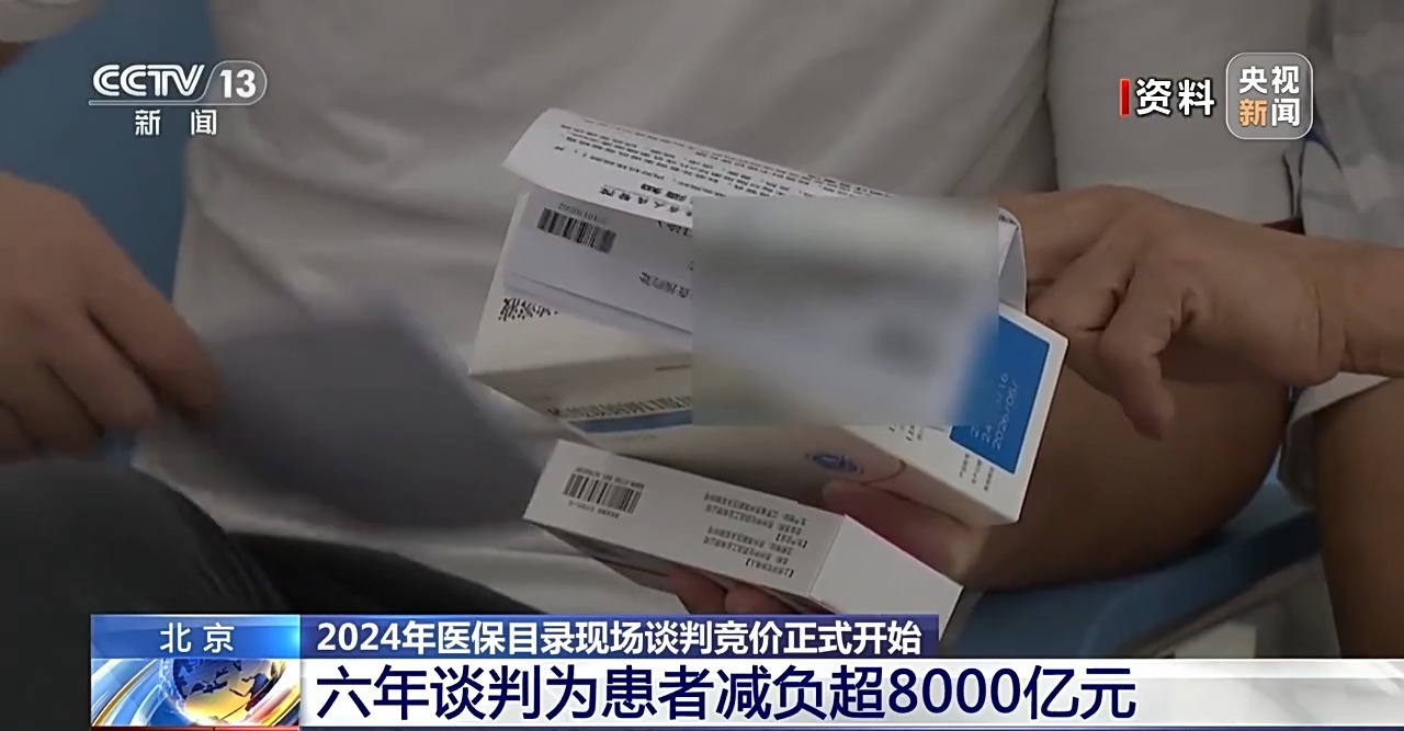涉及162個藥品！2024年醫保談判正式啟動