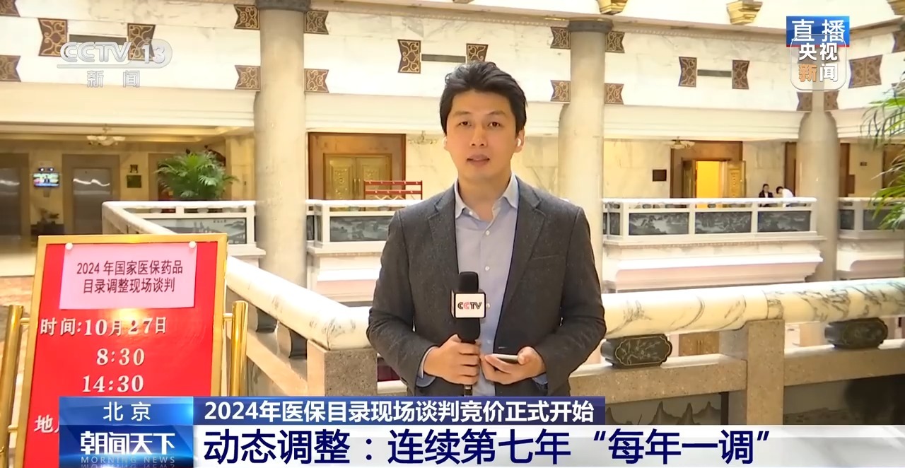 涉及162個藥品！2024年醫保談判正式啟動