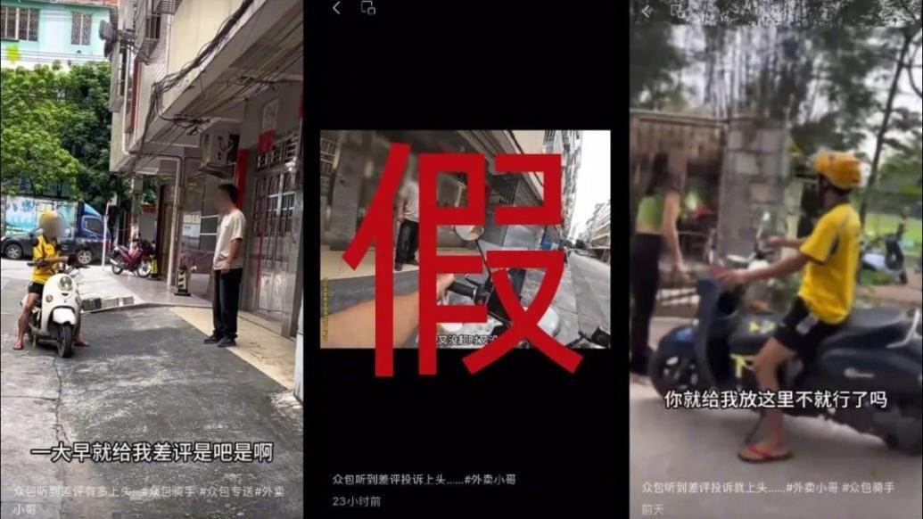 假劇情傷害真騎手！賣慘營銷亂象亟待整治