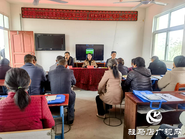 正陽縣2024年高素質農民培育班開班
