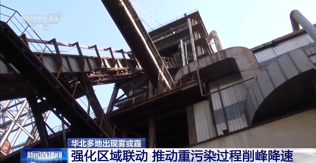 為什么華北多地出現霧霾？專家分析→