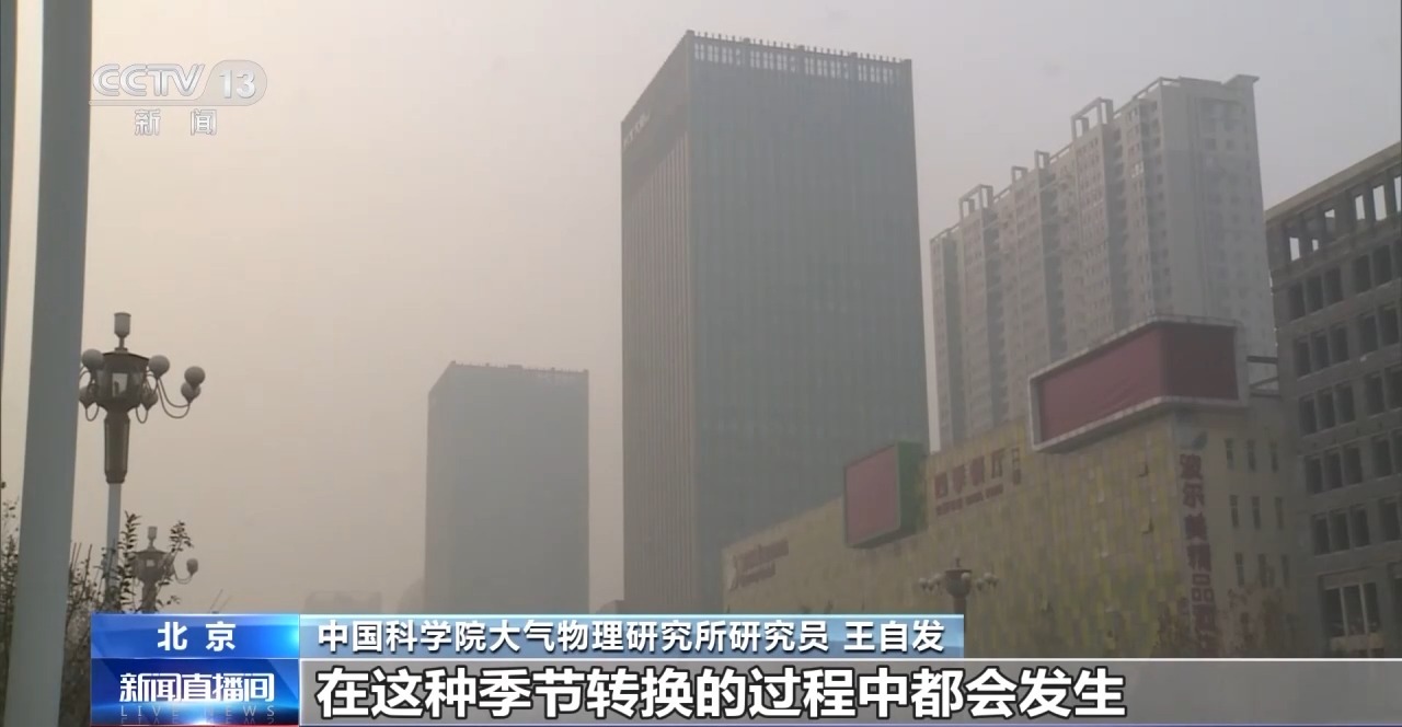 為什么華北多地出現霧霾？專家分析→