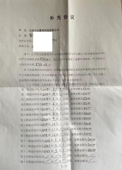培訓協議無法兌現 黃女士遭遇維權難
