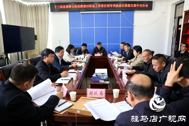 上蔡縣十三屆縣委第七輪巡察意識形態工作責任制專項檢查反饋意見集中交辦會議召開