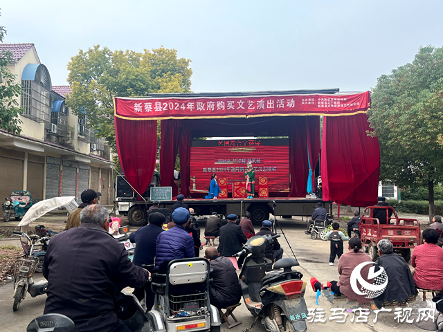 新蔡縣黃樓鎮：送戲下鄉樂群眾 文化惠民暖人心
