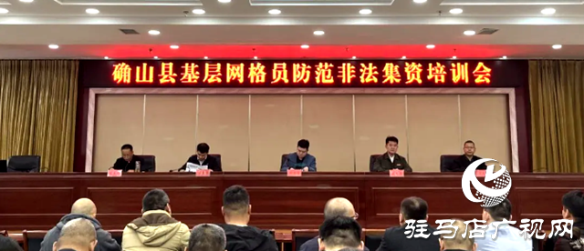 確山縣：專業培訓 筑牢防線