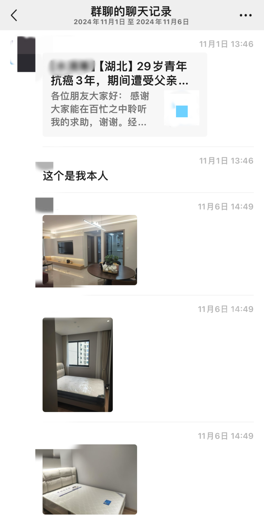 抗癌患者平臺籌款27萬后曬新房照，算不算詐騙？