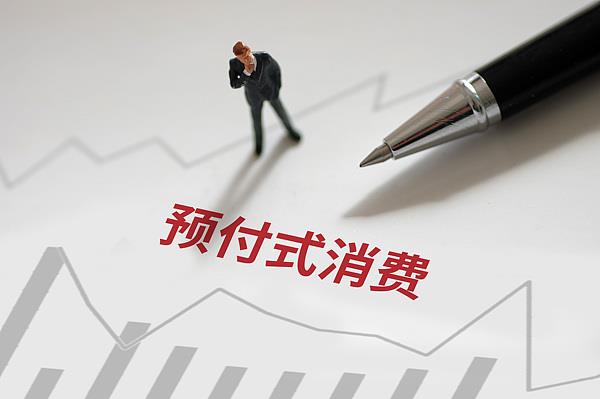 “過期作廢”的預付費式卡券，商家能設置使用期限嗎？