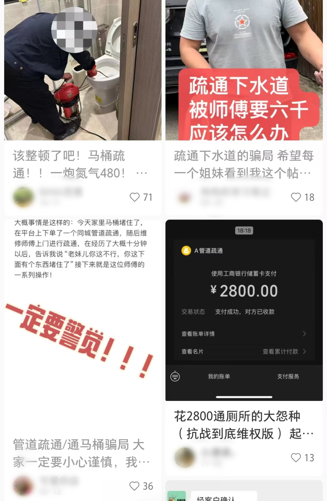 通下水道強行索要數千元，不給就恐嚇！12人被判刑