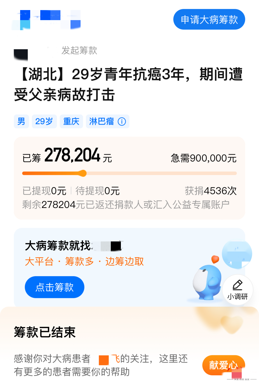 抗癌患者平臺籌款27萬后曬新房照，算不算詐騙？